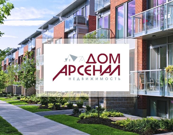 Агентство недвижимости «Арсенал дом холдинг» Агентство недвижимости «Арсенал дом холдинг»