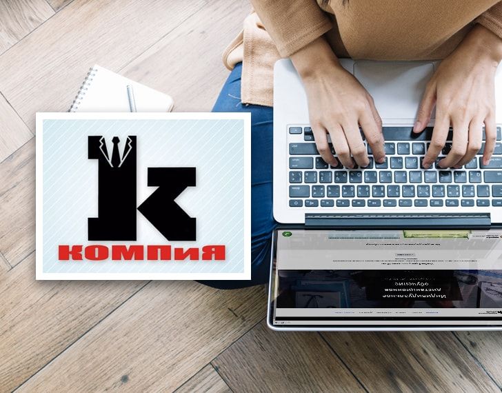 КОМПиЯ КОМПиЯ